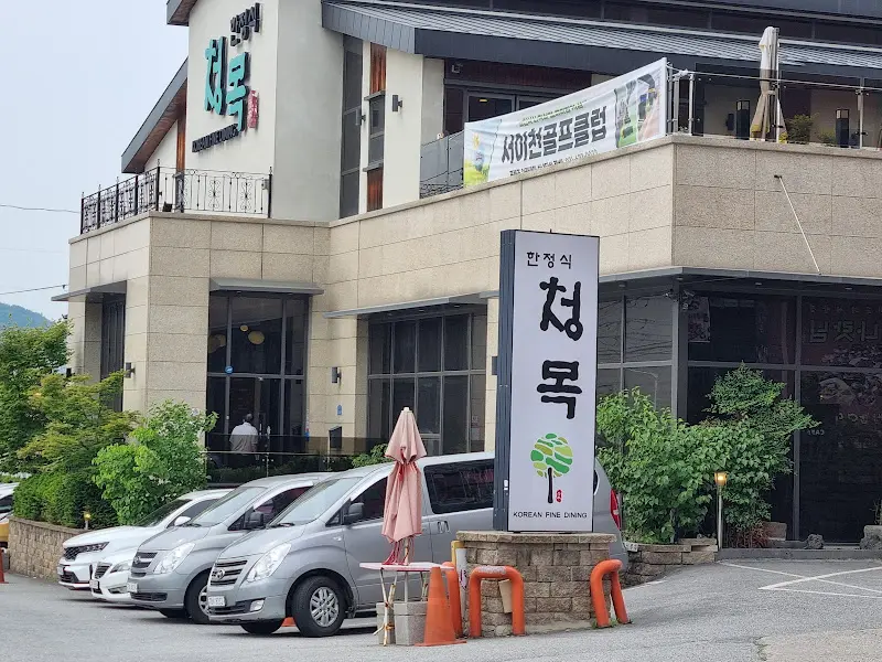 청목 식당 외부 모습
