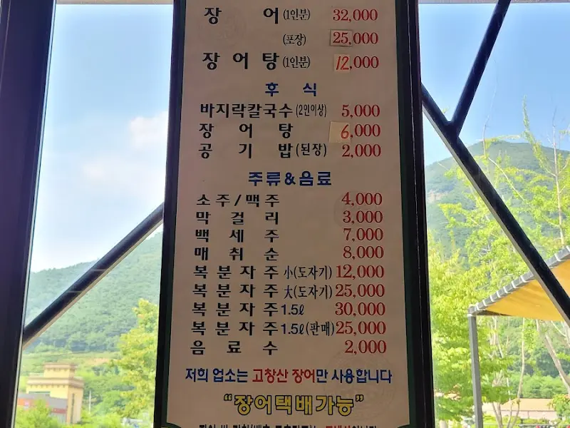 석정풍천장어 메뉴판