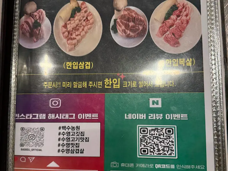 백수농원 인스타그램, 네이버 리뷰 이벤트 안내
