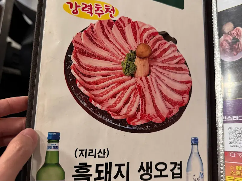 흑돼지 생오겹살 메뉴 사진