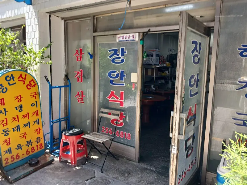 장안식당 입구