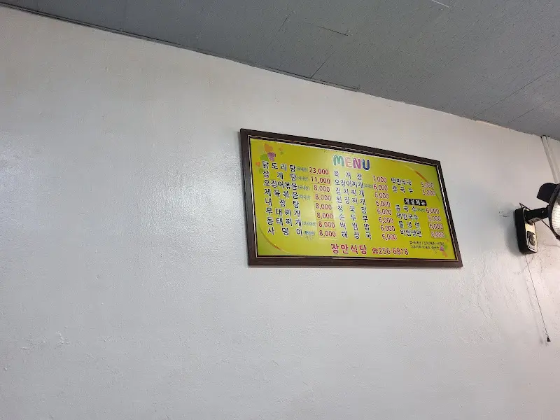장안식당 메뉴판
