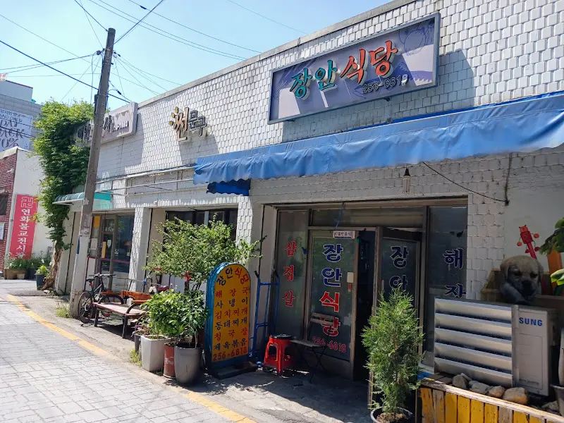 장안식당 외부 전경