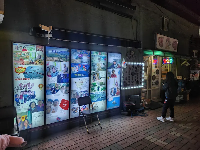 정애식당이 있는 저동항 먹자골목