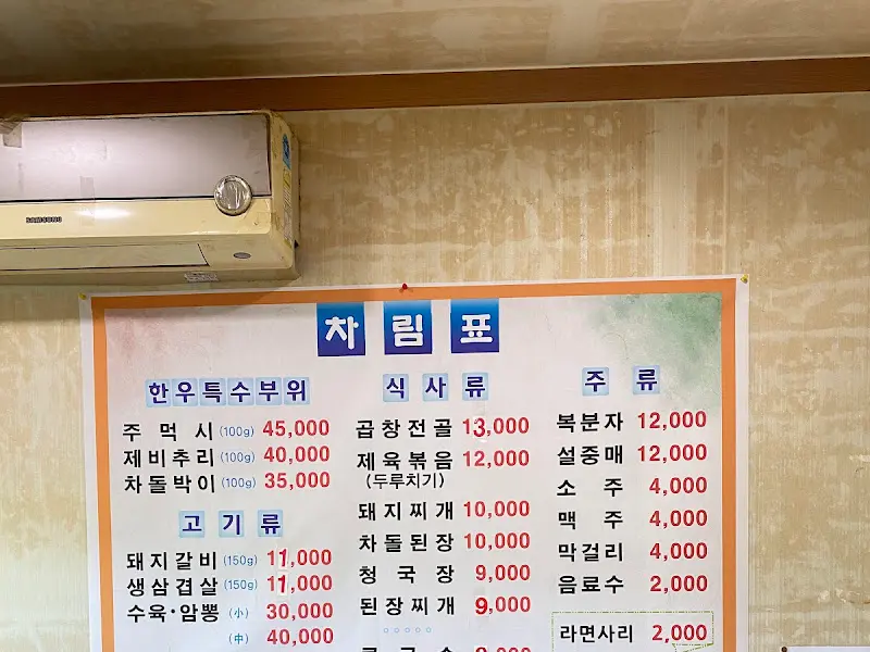 이박사식당 메뉴판