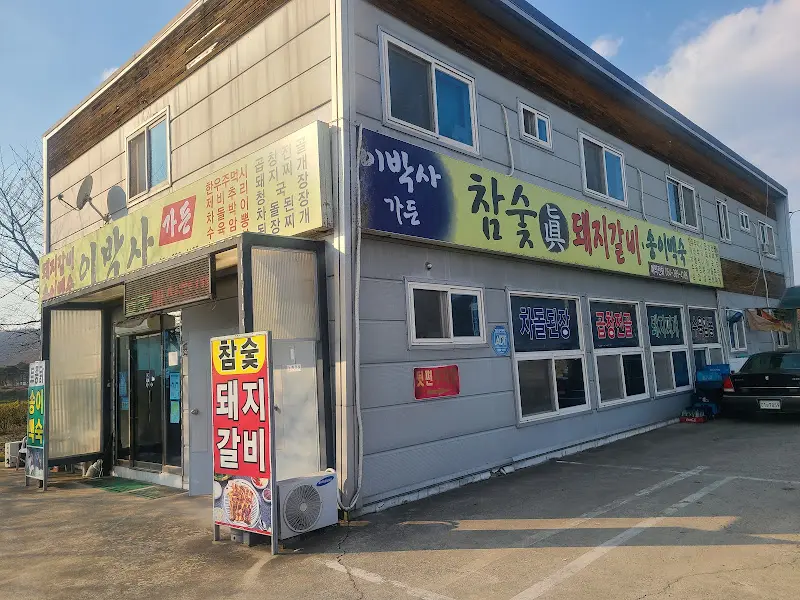 이박사식당 전경