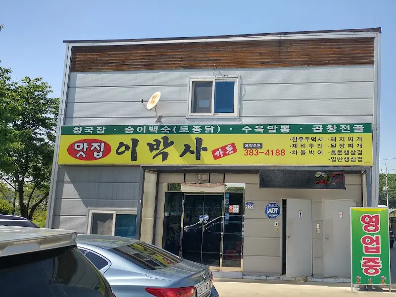 이박사식당 내부
