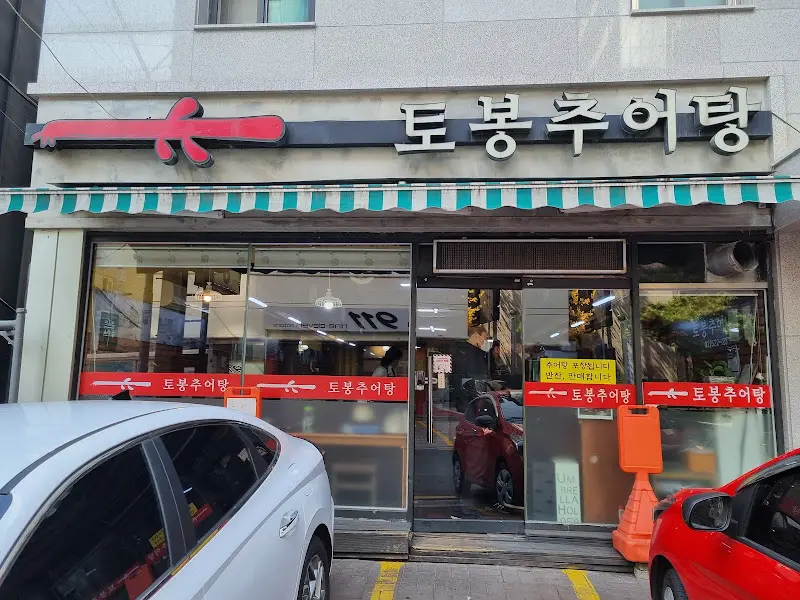 토봉추어탕 메뉴