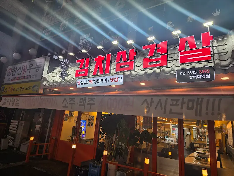 상수김치삼겹살 외부 야경