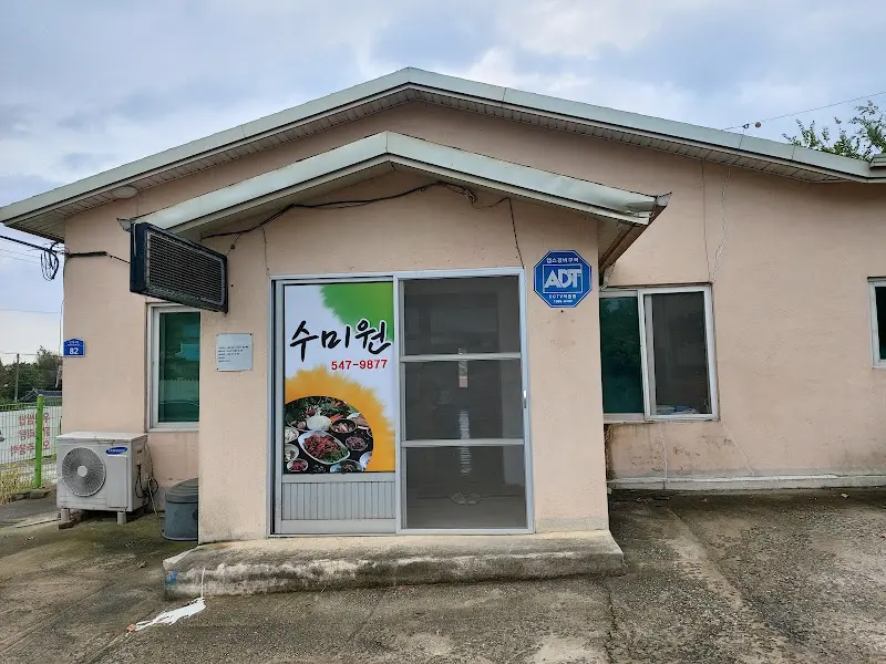 수미원 식당 전경