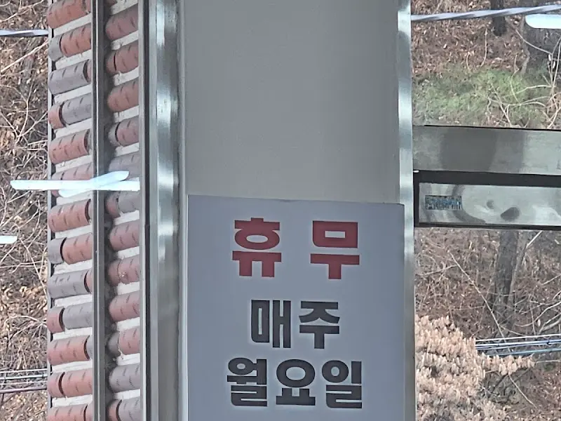 휴무일 안내