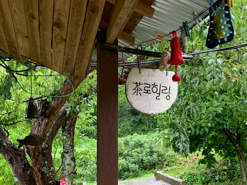 '茶로힐링'이라고 쓰인 나무 간판의 모습