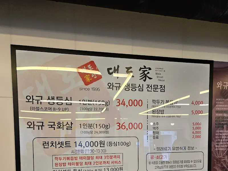 대도가 메뉴판