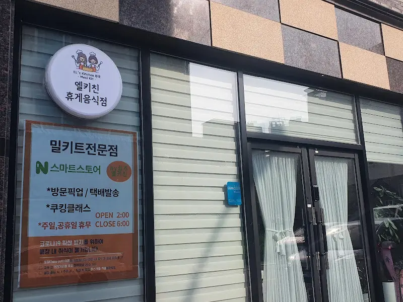 엘키친 외부 전경