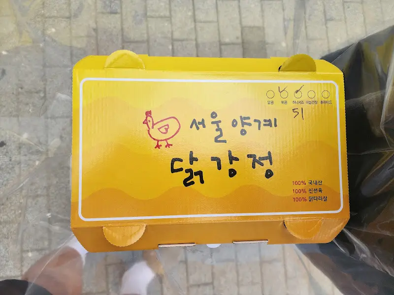 서울양계 닭강정