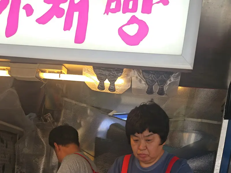 추억을 자극하는 '추억의 야채빵' 간판