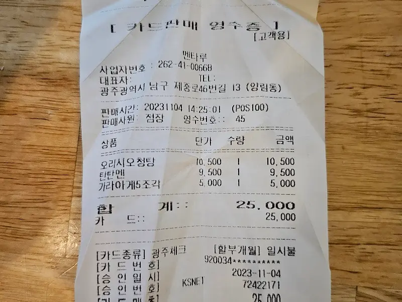 멘타루 영수증