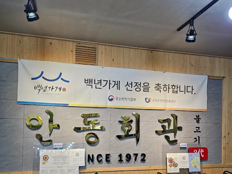 백년가게 선정 현판