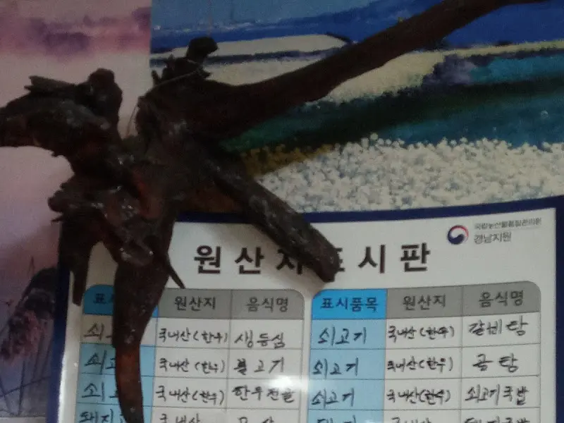 원산지 표시판