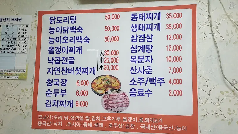 산골가든 메뉴