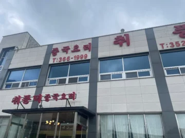 숨겨진 오산 보석, 취팔선에서 맛보는 차원이 다른 중국요리 맛집 레전드!