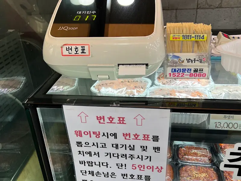 추오정남원추어탕 대기표 발급기
