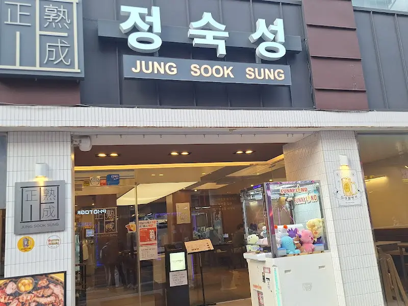 정숙성 외부 전경