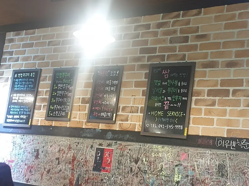 인정쭈꾸미 내부 인테리어