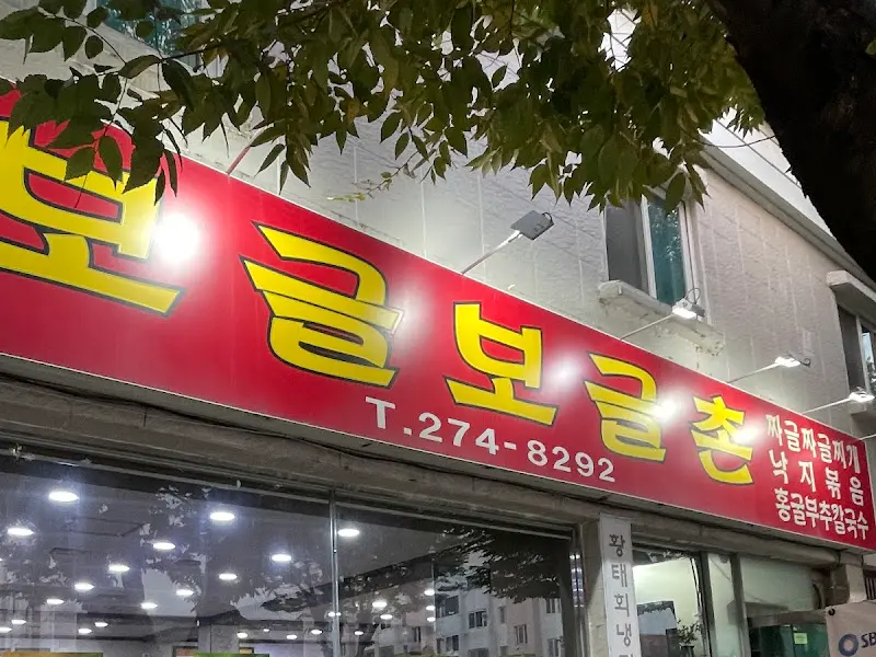 보글보글 식당 외관