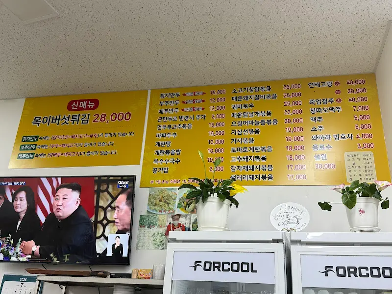 몽골촌만두 메뉴판