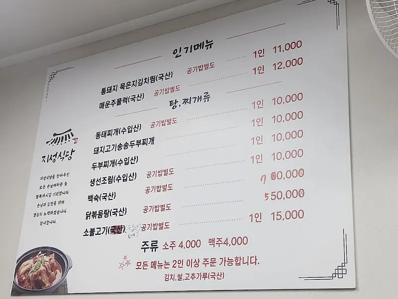 지성식당 메뉴판