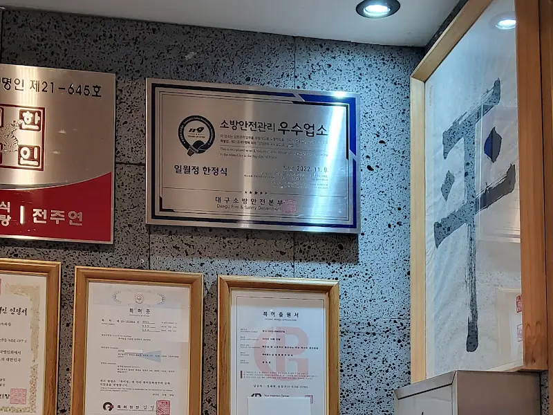 일월정 내부 인증 마크