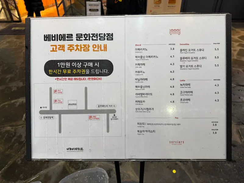 베비에르 주차 안내