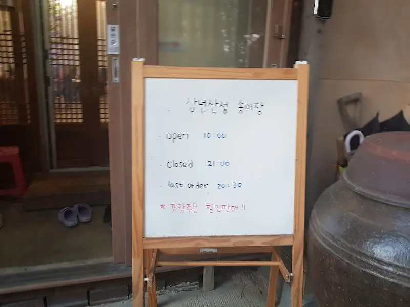 삼년산성 송어장 영업시간 안내