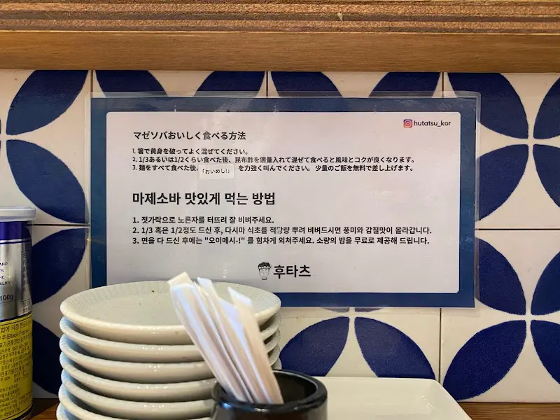 마제소바 맛있게 먹는 방법