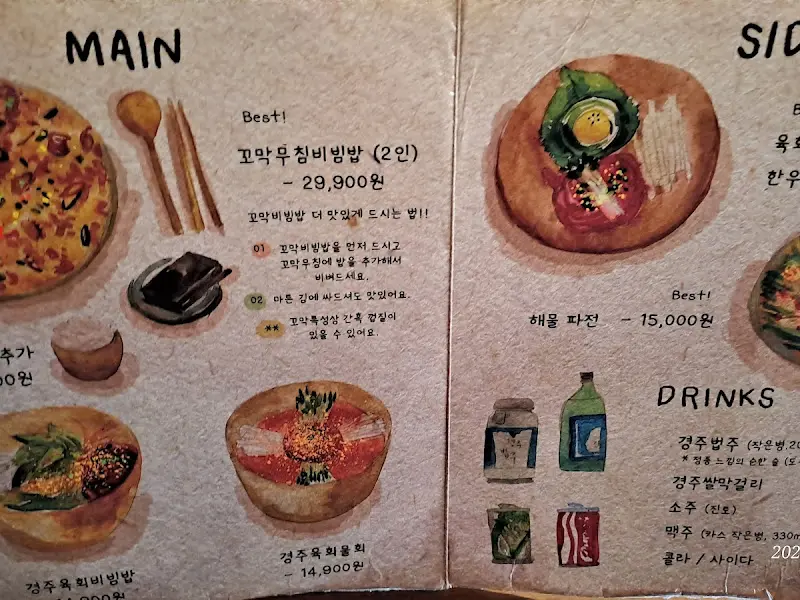 향화정 메뉴판