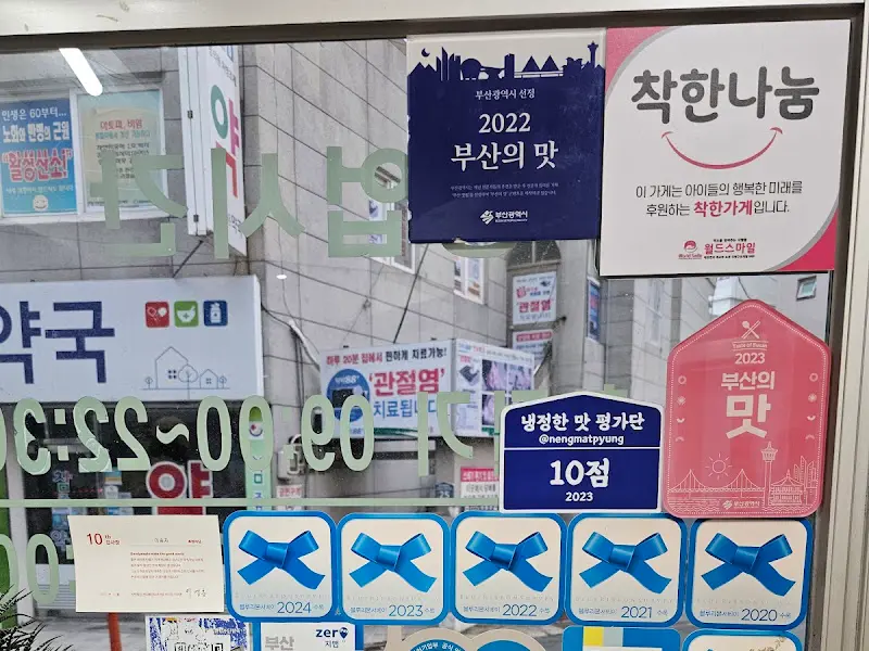 부산의 맛 인증