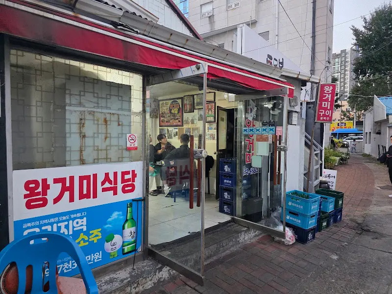 왕거미식당 외관