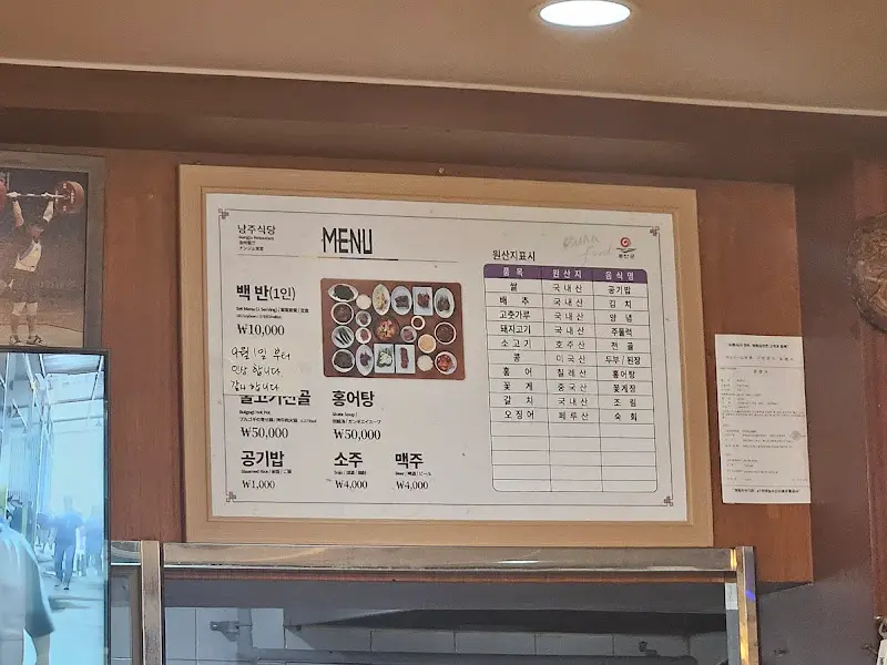 낭주식당 메뉴판