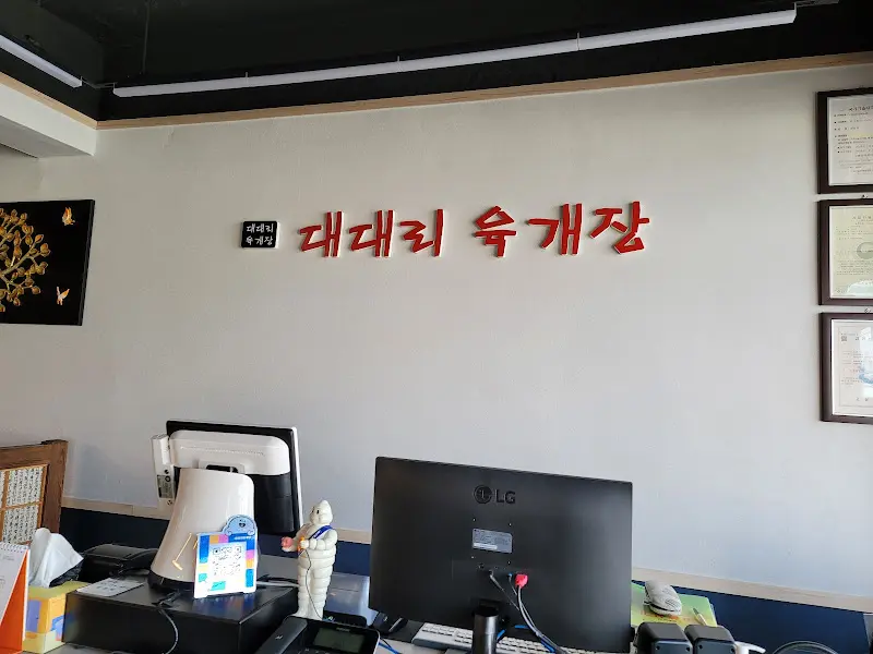 대대리 육개장 내부 인테리어