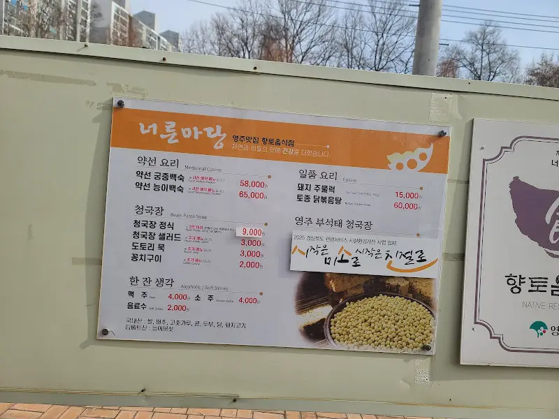 너른마당 메뉴판