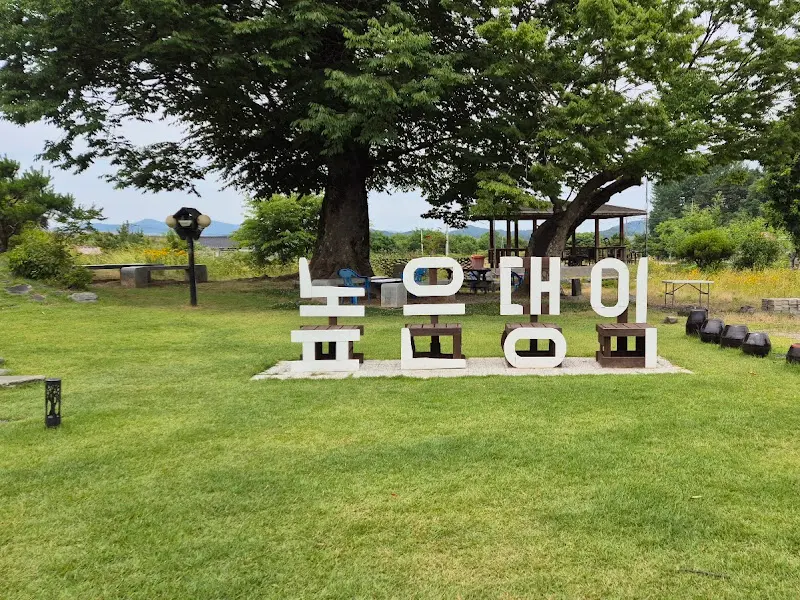 넓은 잔디밭에 놓인 '높은댕이' 조형물