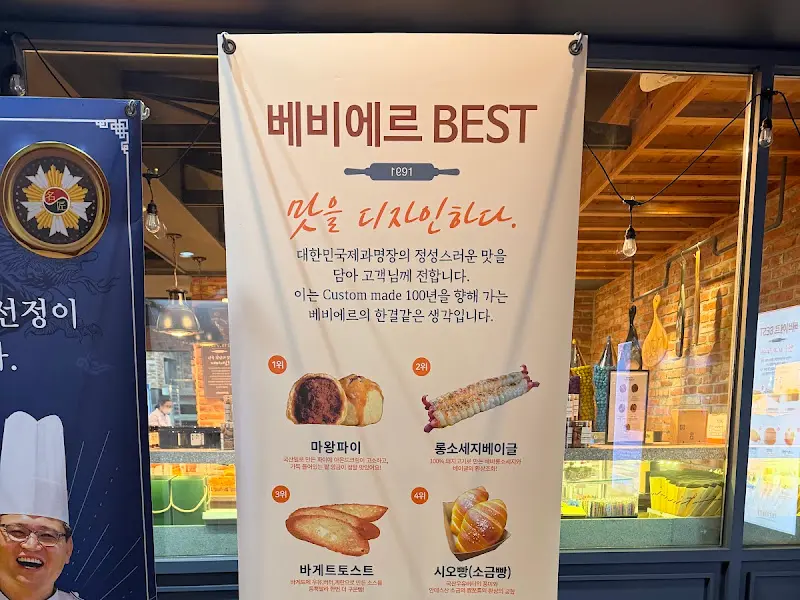 베비에르 베스트 메뉴 안내