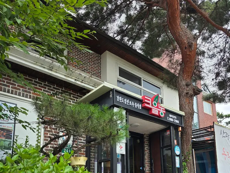 크을농 식당 건물 외관