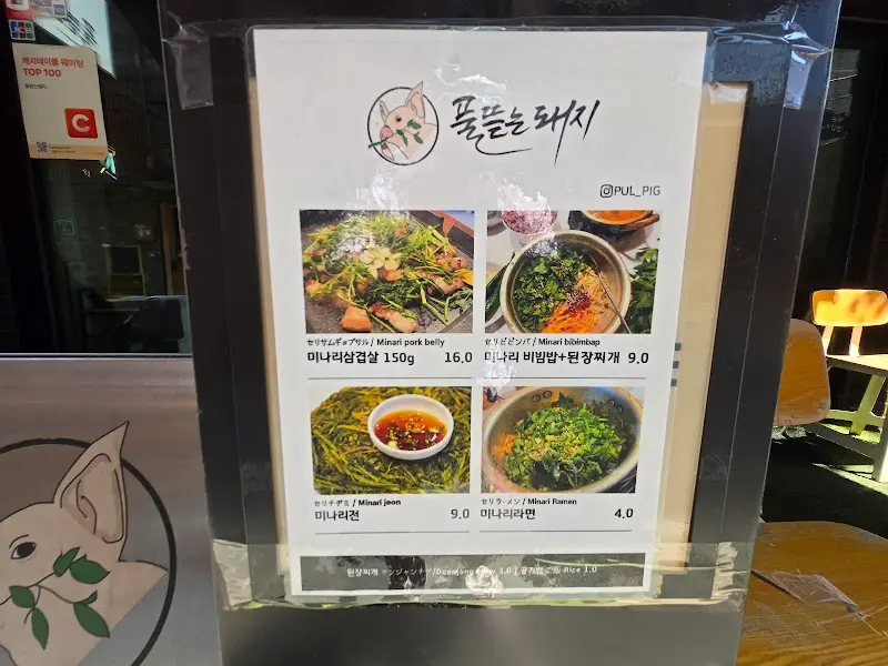 풀풀돼지의 메뉴판