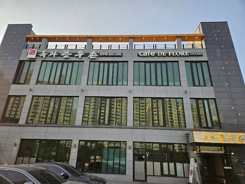 낮에 찍은 옥과한우촌 외관