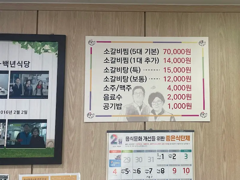 소문난갈비탕 메뉴판