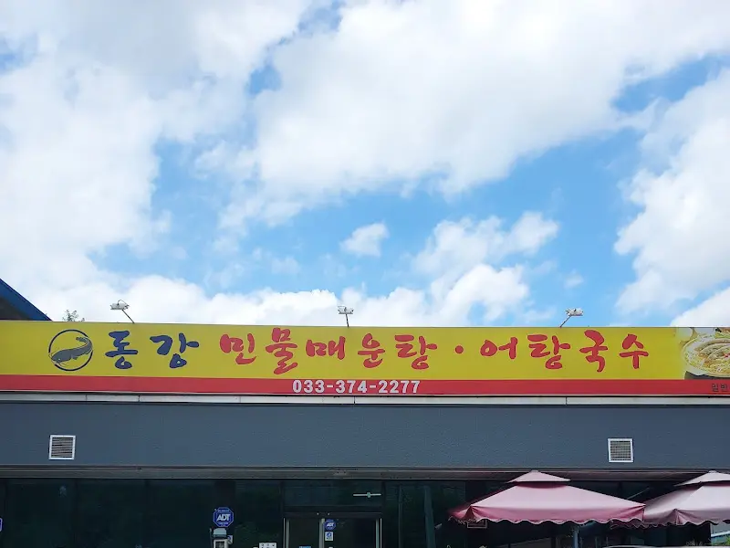 용강민물매운탕 외부 전경