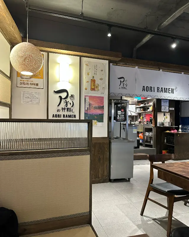 아오리라멘 외부 전경