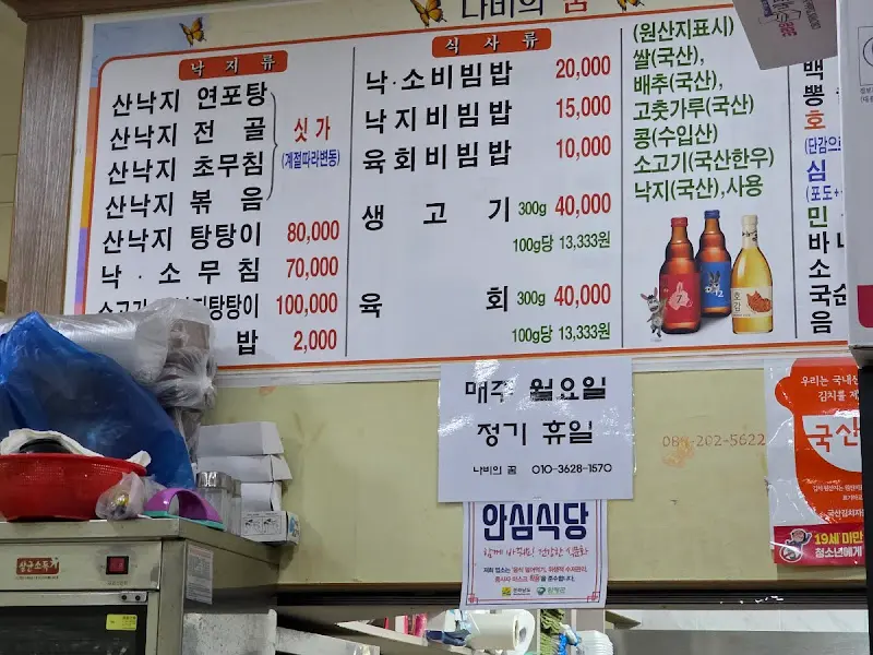 나비의 꿈 메뉴판